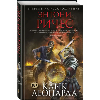 Клык леопарда.