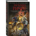 Клык леопарда.