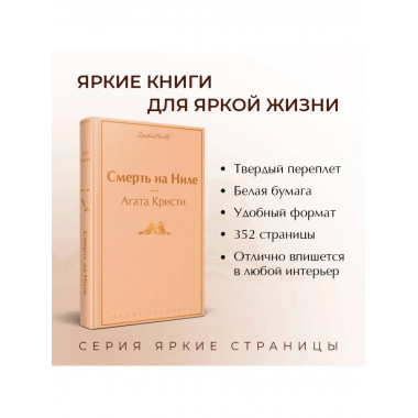 Смерть на Ниле.
