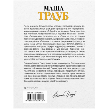 Бедабеда.