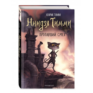 Пропавший смех (#1).