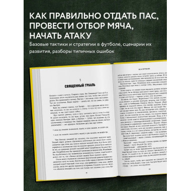 IQ в футболе. Как играют умные футболисты.