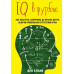 IQ в футболе. Как играют умные футболисты.