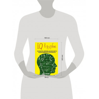 IQ в футболе. Как играют умные футболисты.