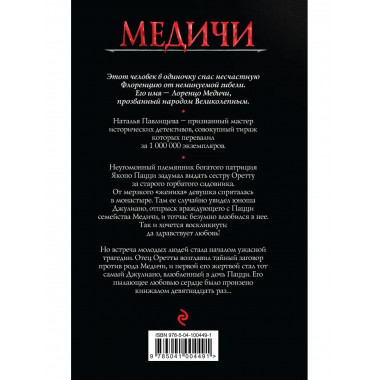 Лоренцо Великолепный.