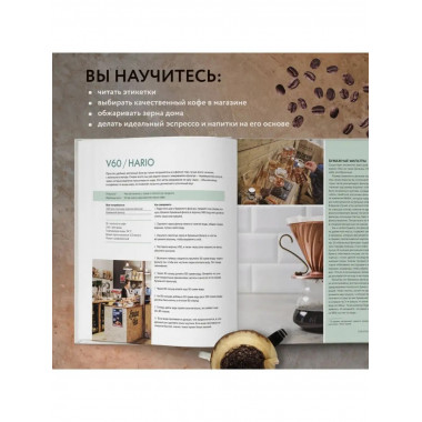 Настоящий свежий кофе. Как выбрать, обжарить, смолоть и приг