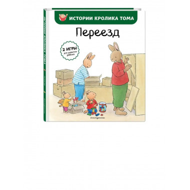 Переезд (ил. М.-А. Бавин) (#4).