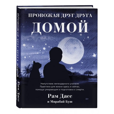 Провожая друг друга домой.
