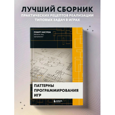 Паттерны программирования игр.