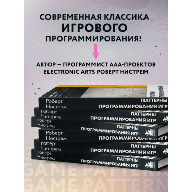 Паттерны программирования игр.