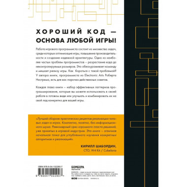 Паттерны программирования игр.