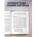 Паттерны программирования игр.