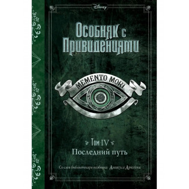 Последний путь (выпуск 4).