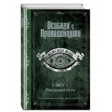 Последний путь (выпуск 4).