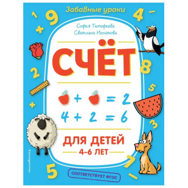 Счёт.