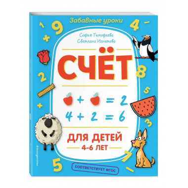 Счёт.