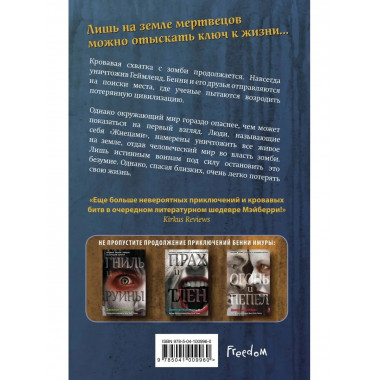 Плоть и кости (#3).