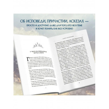 Первые шаги к Богу.