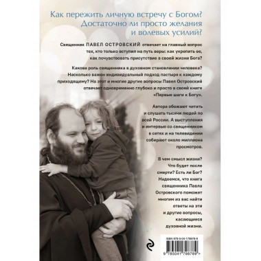 Первые шаги к Богу.