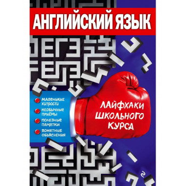 Английский язык.