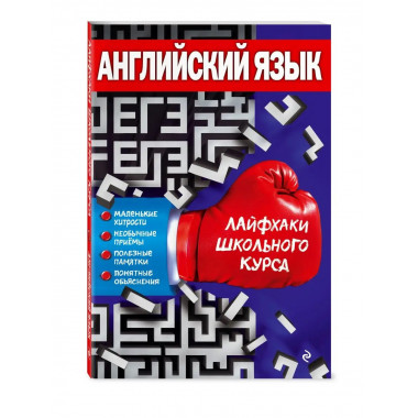 Английский язык.