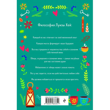 Настройся на счастье. Книга исполнения желаний.
