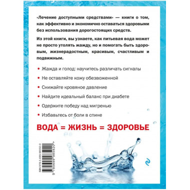 Вода лечит: головные боли, остеопороз и остеоартрит, боли в