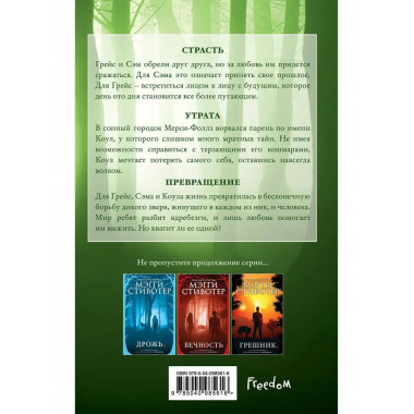 Волки из Мерси-Фоллз. Превращение (#2).