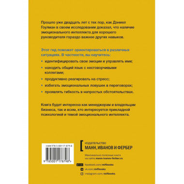 HBR Guide. Эмоциональный интеллект.