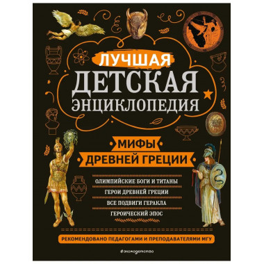 Мифы Древней Греции.