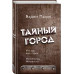 И в аду есть герои. Наложницы Ненависти.