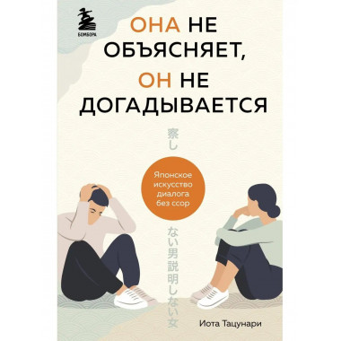 Она не объясняет, он не догадывается. Японское искусство диа