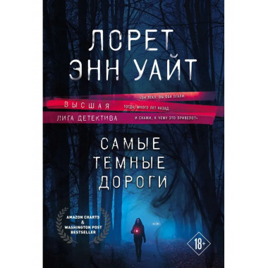 Высшая лига детектива. Избранные романы Лорет Энн Уайт (комп