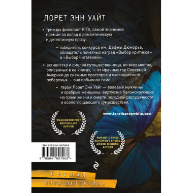 Высшая лига детектива. Избранные романы Лорет Энн Уайт (комп