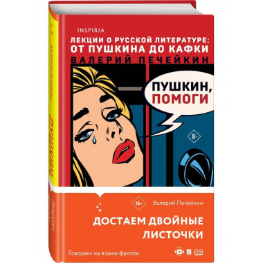 Пушкин, помоги!.