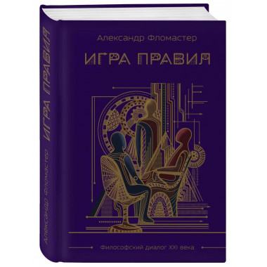Игра правил.