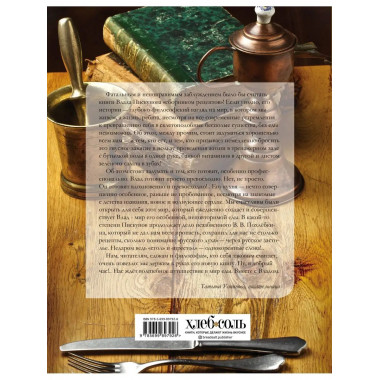 Русская кухня. Лучшее за 500 лет. Книга третья. Пироги и каш