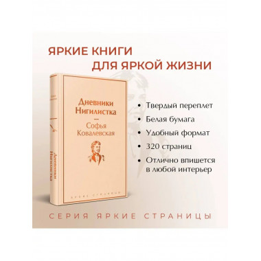 Дневники. Нигилистка.