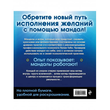 Мандалы здоровья и благополучия. (альбом-раскраска).