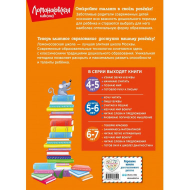 Читаю легко и правильно: для детей 6-7 лет (новое оформление