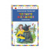 Четыре желания: рассказы (ил. В. и М. Белоусовых).