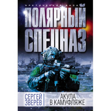 Акула в камуфляже.