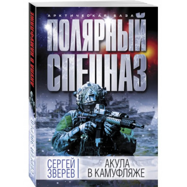 Акула в камуфляже.