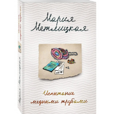 Испытание медными трубами.