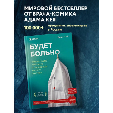 Будет больно: история врача, ушедшего из профессии на пике к