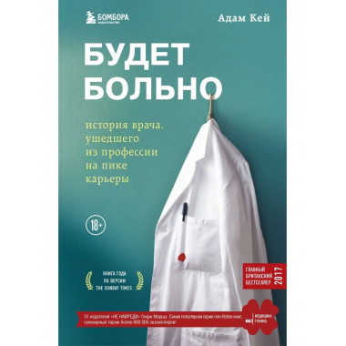 Будет больно: история врача, ушедшего из профессии на пике к