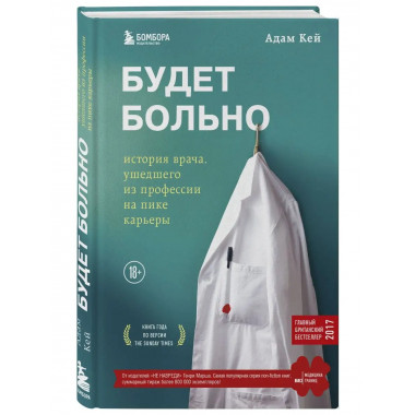 Будет больно: история врача, ушедшего из профессии на пике к
