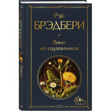 Вино из одуванчиков.