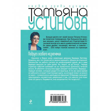 Подруга особого назначения.