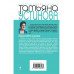 Подруга особого назначения.